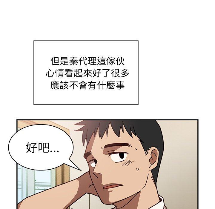 《鄰居的逆襲》漫画 第17話
