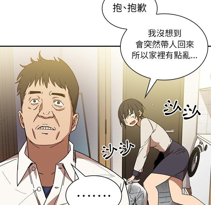 《鄰居的逆襲》漫画 第17話