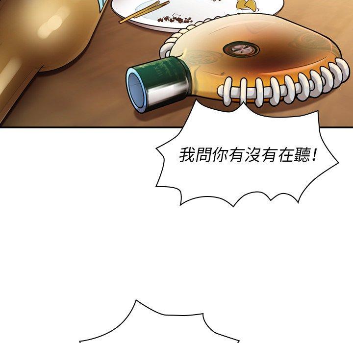 《鄰居的逆襲》漫画 第17話
