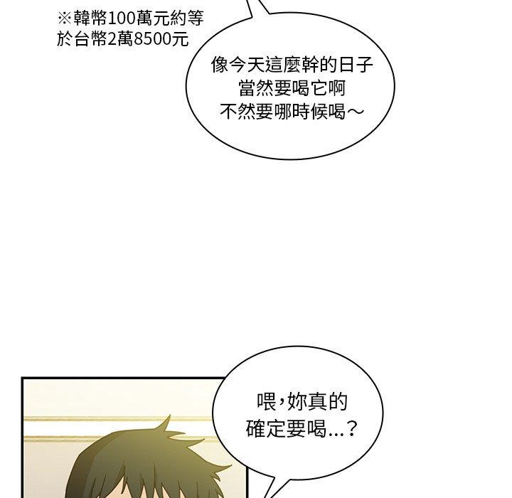 《鄰居的逆襲》漫画 第17話