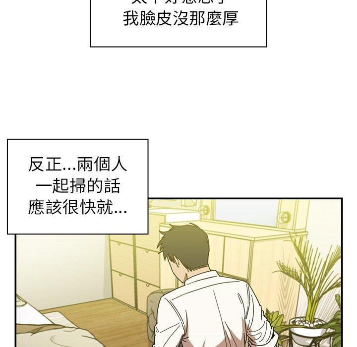《鄰居的逆襲》漫画 第17話