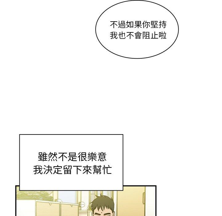 《鄰居的逆襲》漫画 第17話