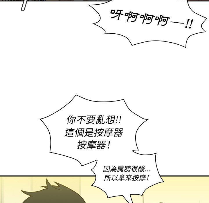 《鄰居的逆襲》漫画 第17話
