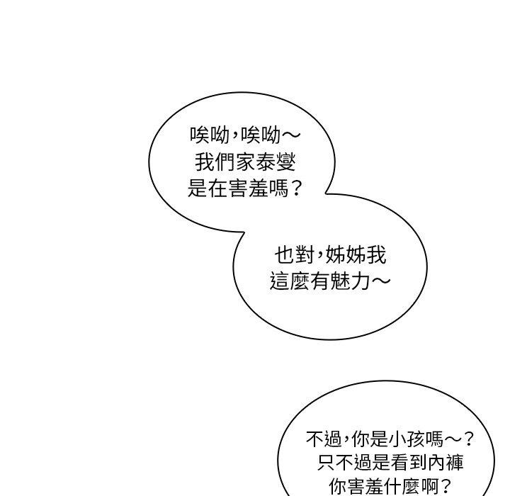 《鄰居的逆襲》漫画 第17話