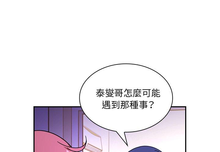《鄰居的逆襲》漫画 第17話