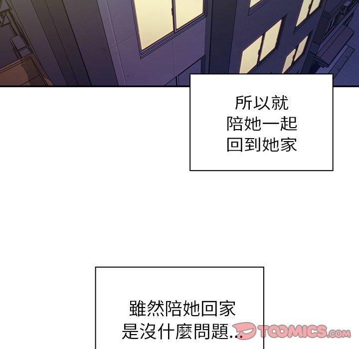 《鄰居的逆襲》漫画 第17話