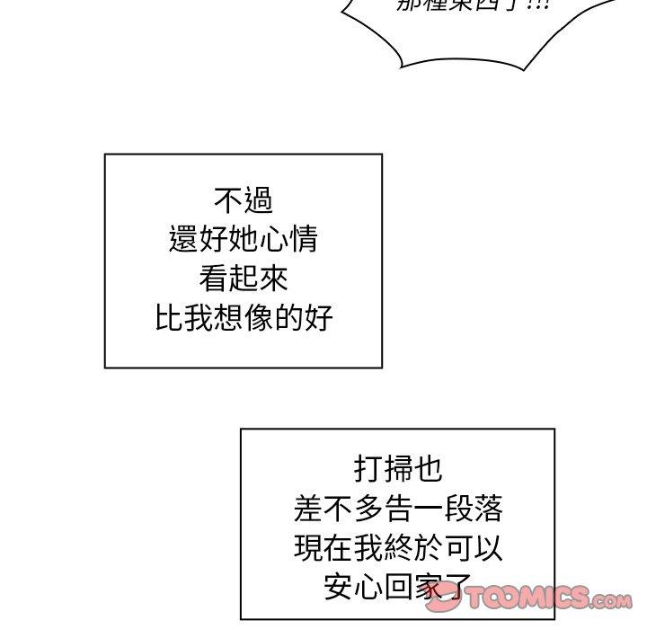 《鄰居的逆襲》漫画 第17話