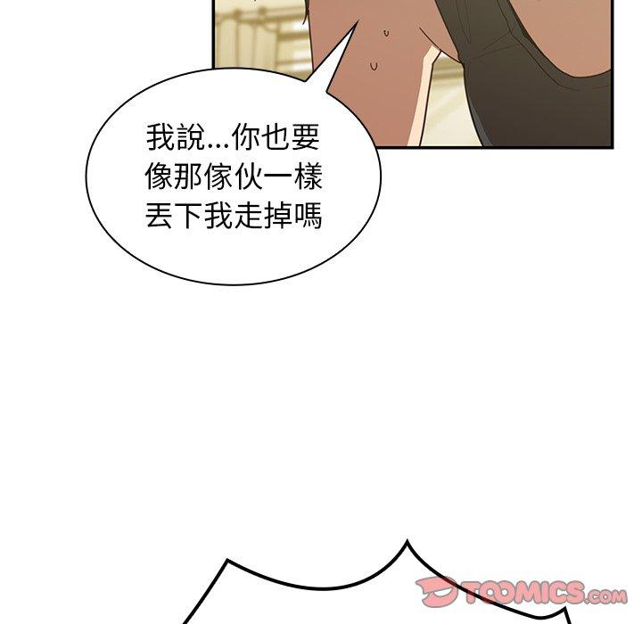 《鄰居的逆襲》漫画 第17話