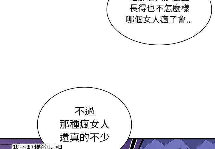 《鄰居的逆襲》漫画 第17話