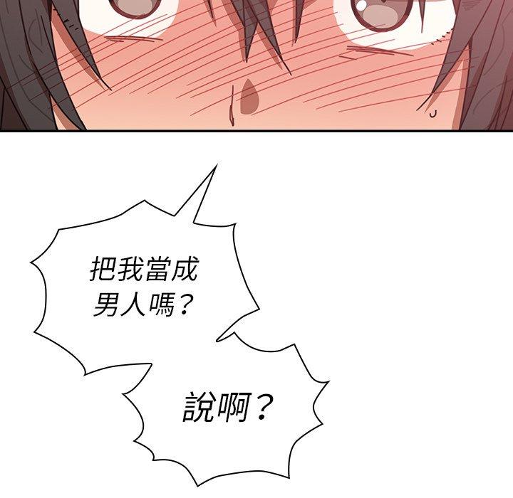 《鄰居的逆襲》漫画 第18話