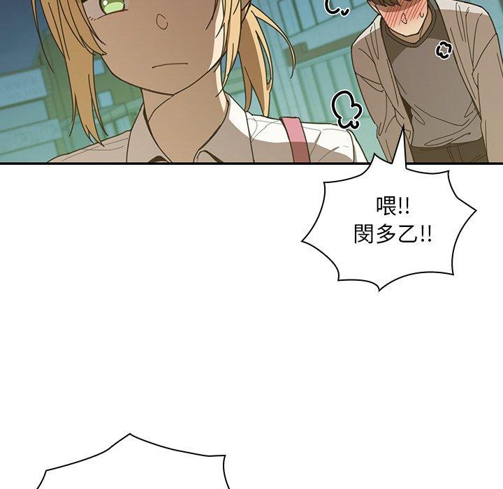 《鄰居的逆襲》漫画 第18話