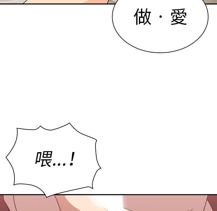 《鄰居的逆襲》漫画 第18話