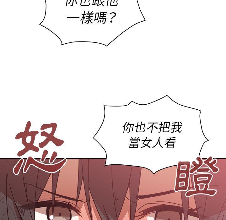 《鄰居的逆襲》漫画 第18話