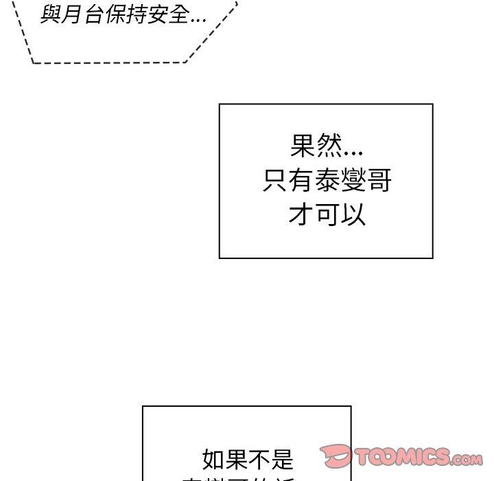 《鄰居的逆襲》漫画 第18話