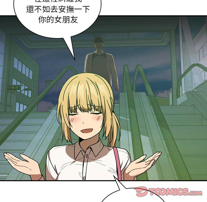 《鄰居的逆襲》漫画 第18話