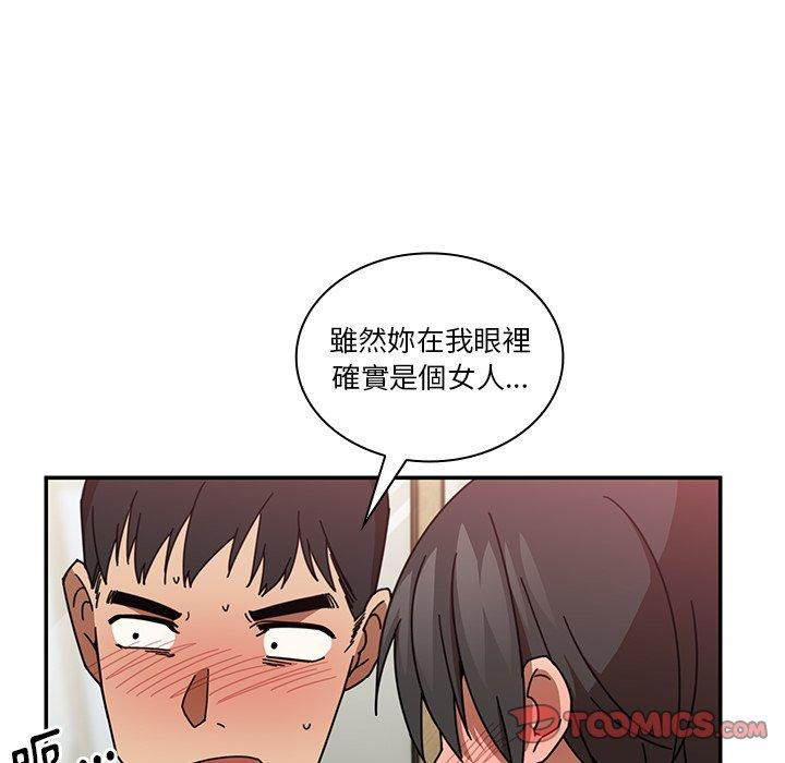《鄰居的逆襲》漫画 第18話