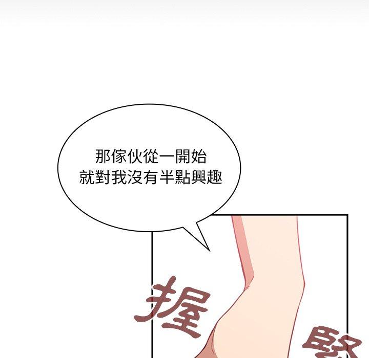 《鄰居的逆襲》漫画 第18話