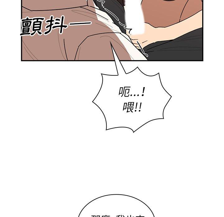 《鄰居的逆襲》漫画 第18話