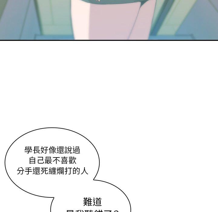 《鄰居的逆襲》漫画 第18話