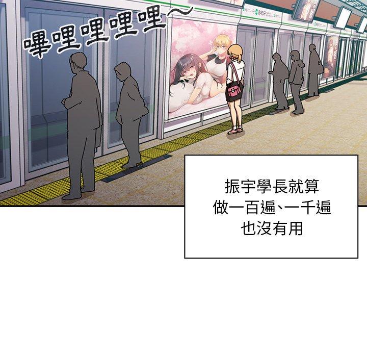 《鄰居的逆襲》漫画 第18話