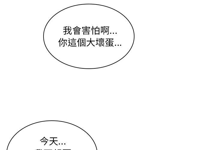 《鄰居的逆襲》漫画 第18話