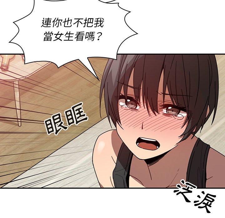 《鄰居的逆襲》漫画 第18話