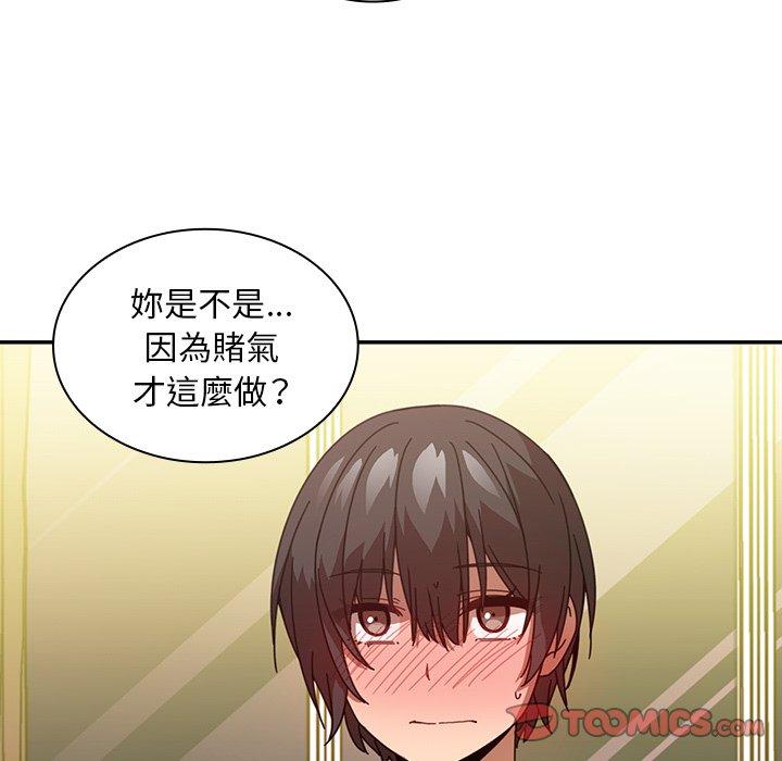 《鄰居的逆襲》漫画 第18話