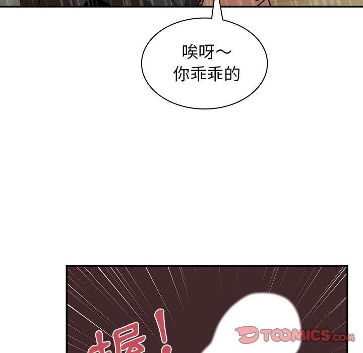 《鄰居的逆襲》漫画 第18話