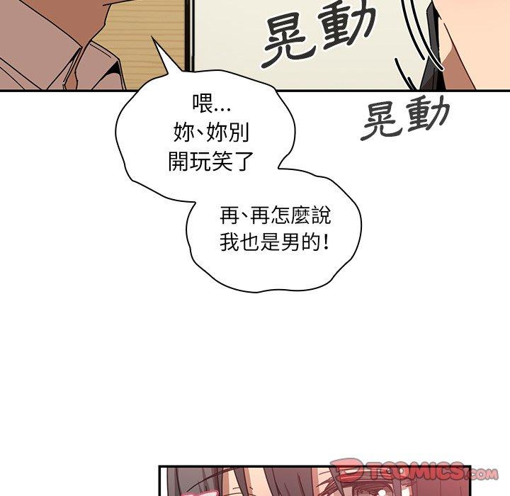 《鄰居的逆襲》漫画 第18話