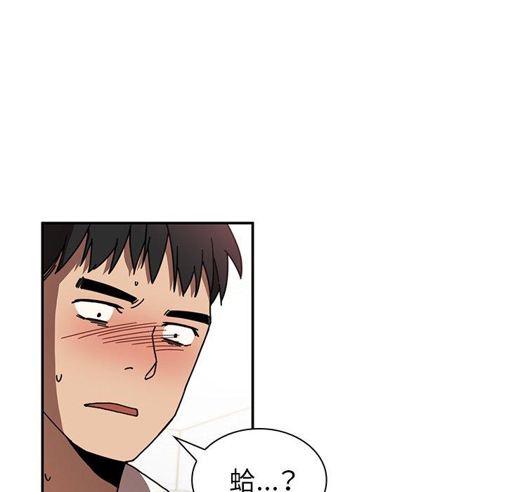 《鄰居的逆襲》漫画 第18話