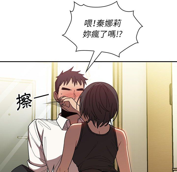 《鄰居的逆襲》漫画 第18話