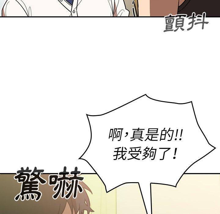 《鄰居的逆襲》漫画 第18話
