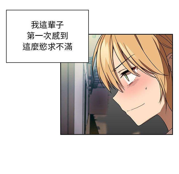 《鄰居的逆襲》漫画 第18話