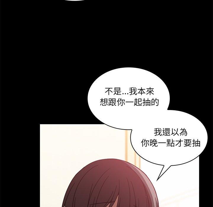 《鄰居的逆襲》漫画 第18話