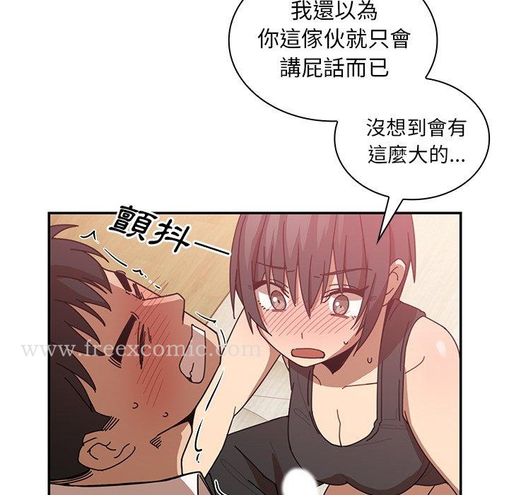 《鄰居的逆襲》漫画 第18話