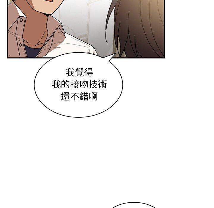 《鄰居的逆襲》漫画 第18話