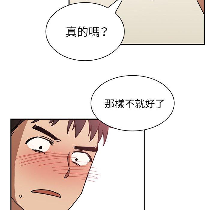 《鄰居的逆襲》漫画 第18話