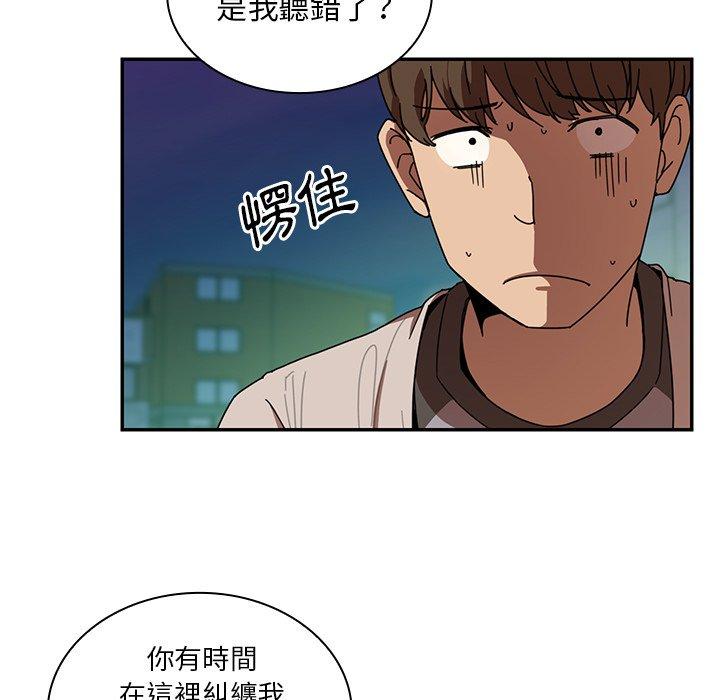 《鄰居的逆襲》漫画 第18話