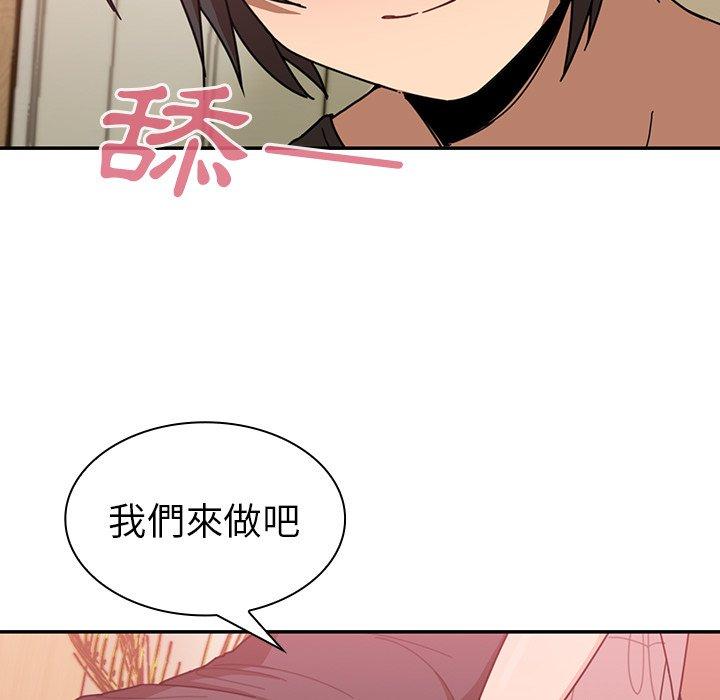 《鄰居的逆襲》漫画 第18話