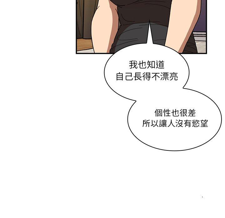 《鄰居的逆襲》漫画 第18話