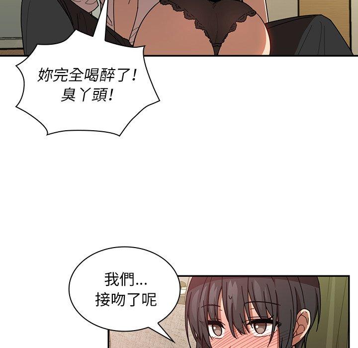 《鄰居的逆襲》漫画 第18話