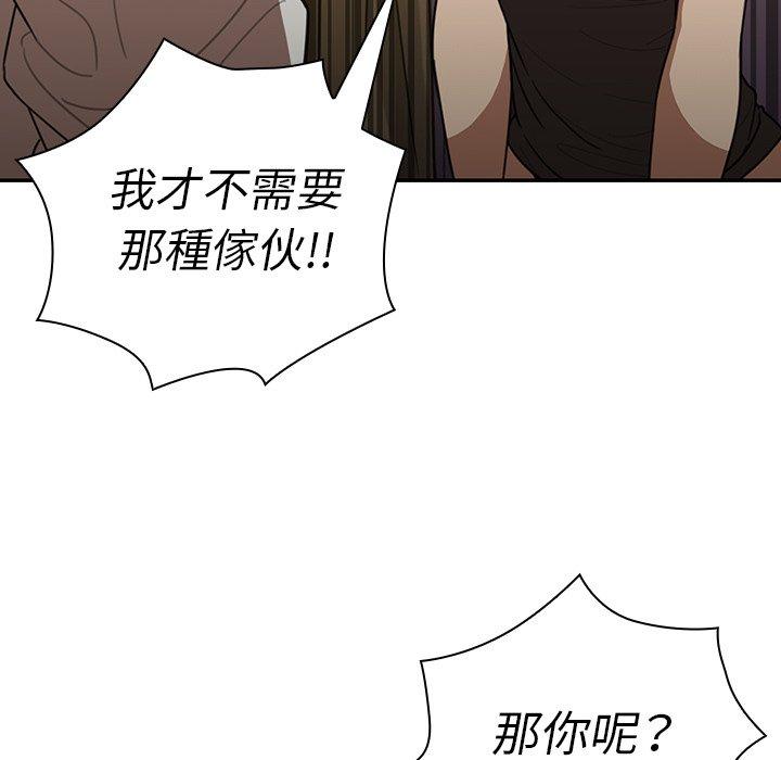 《鄰居的逆襲》漫画 第18話