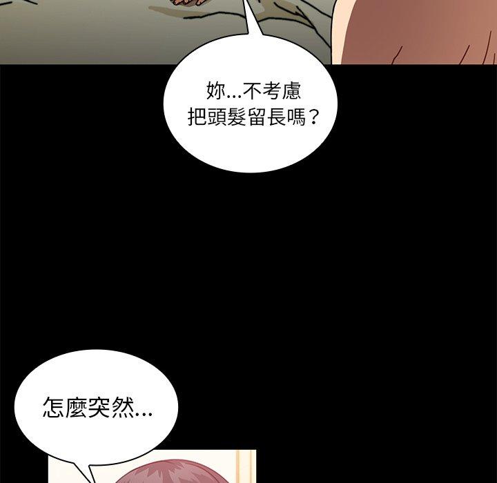 《鄰居的逆襲》漫画 第18話