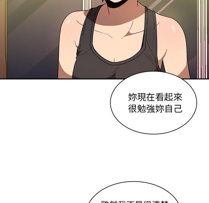 《鄰居的逆襲》漫画 第18話
