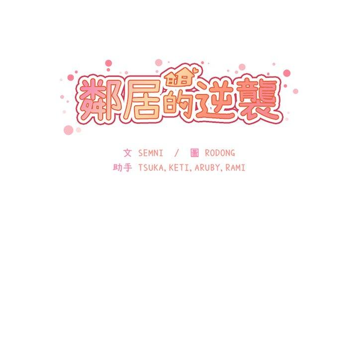 《鄰居的逆襲》漫画 第19話