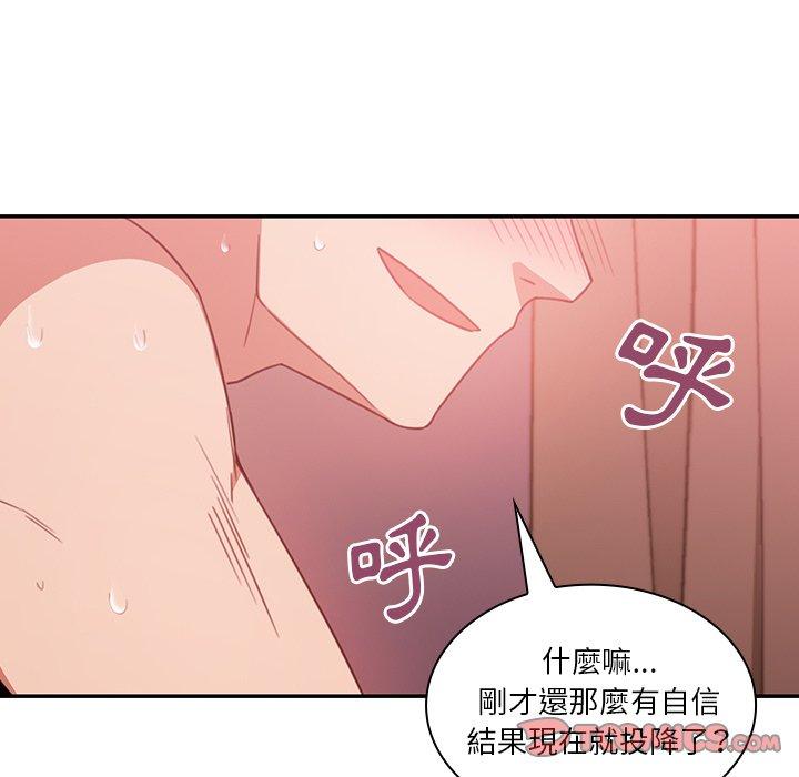 《鄰居的逆襲》漫画 第19話