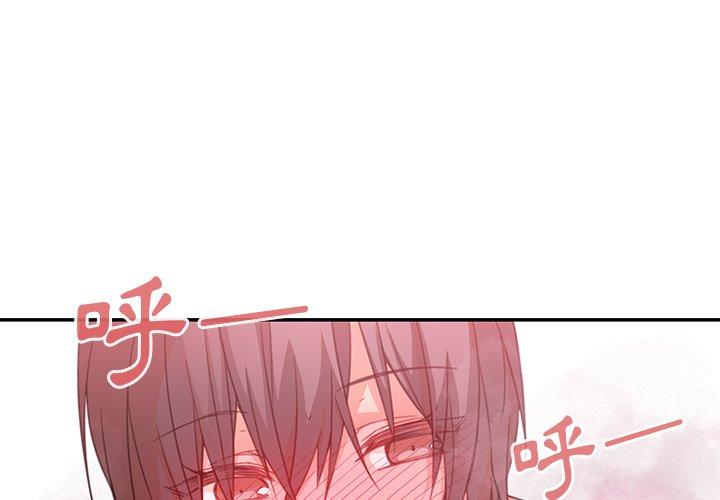 《鄰居的逆襲》漫画 第19話