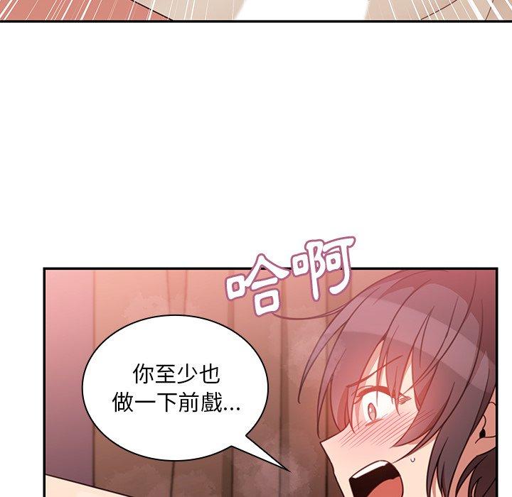 《鄰居的逆襲》漫画 第19話