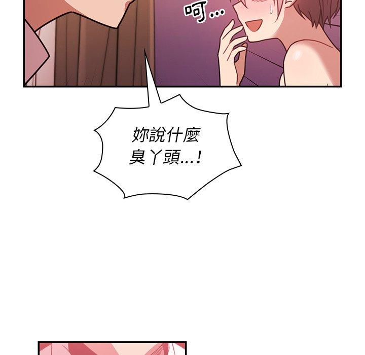 《鄰居的逆襲》漫画 第19話
