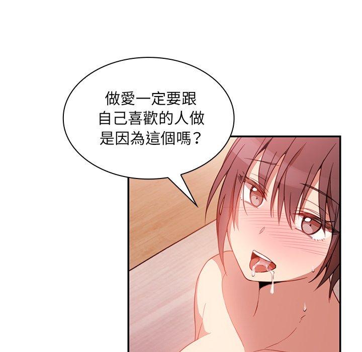 《鄰居的逆襲》漫画 第19話